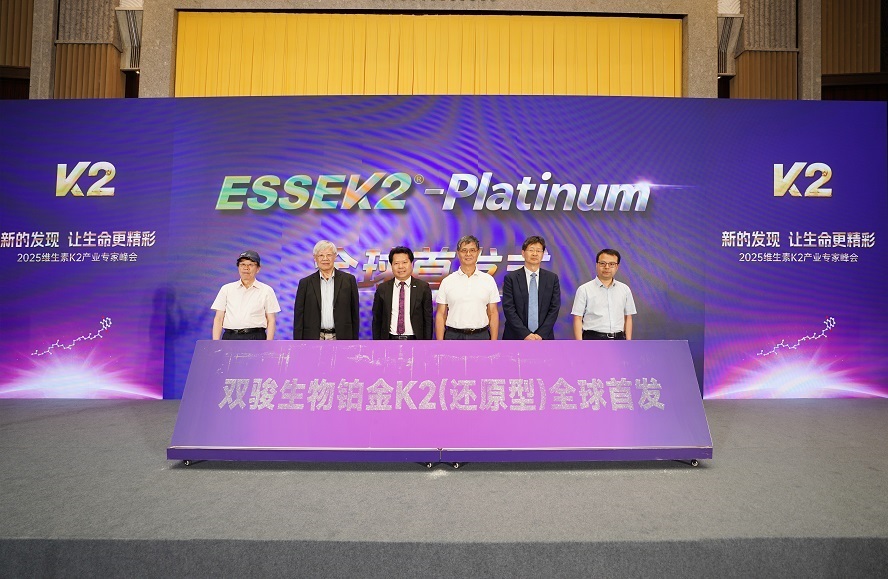 全球首发！双骏生物以技术变革引领维生素K2品类，开启营养健康新时代！