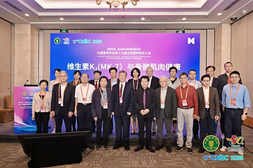 第十七届全国营养科学大会维生素K2分论坛在京成功举办，共探营养健康新方向！